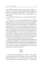 Песнь алых кленов. Том 2 — изображение 7