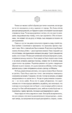 Песнь алых кленов. Том 2 — изображение 10