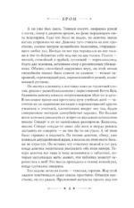Похититель детей — изображение 7