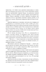 Похититель детей — изображение 8