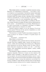 Похититель детей — изображение 9
