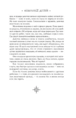 Похититель детей — изображение 10
