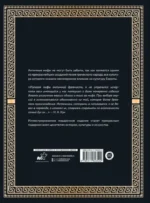 Легенды и мифы Древней Греции и Древнего Рима. Боги, герои, аргонавты, Одиссея — изображение 2
