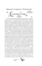 Зов мёртвых. Русская классика ужасов — изображение 9