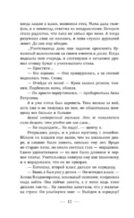 Не забудь меня похоронить — изображение 11