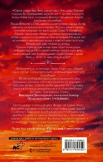 Крылья пламени — изображение 2