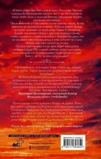 Крылья пламени — Русская фантастика, фэнтези