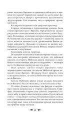 Крылья пламени — изображение 12