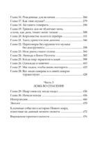 Крылья пламени — изображение 4