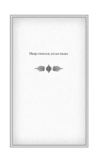 Крылья пламени — изображение 10