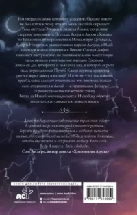 Крылья возмездия — Русская фантастика, фэнтези