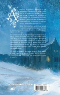 Последний Словотворец. Разрушенные оковы — Русская фантастика, фэнтези