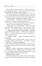 Сожженные земли. Право на дом — изображение 5