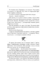 Сожженные земли. Право на дом — изображение 10