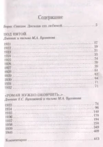 Дневник Мастера и Маргариты — изображение 4
