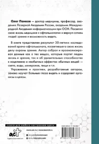 Как очки убивают наше зрение: методики восстановления — Здоровье и его профилактика