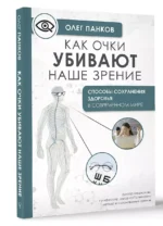 Как очки убивают наше зрение: методики восстановления — изображение 3