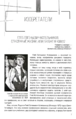 Люди, которые прославили Россию — изображение 6