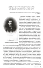 Люди, которые прославили Россию — изображение 8