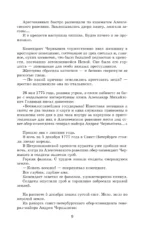 Цари. Романовы. История династии — изображение 9