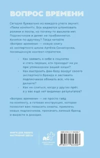 Вопрос времени. Как перестать быть ноунеймом и получить внимание аудитории — Маркетинг, продажи, PR