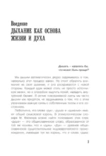 Дыхание по методу Бутейко — изображение 3