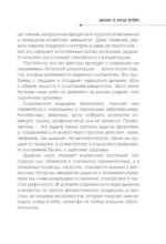 Дыхание по методу Бутейко — изображение 7