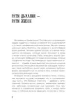 Дыхание по методу Бутейко — изображение 8
