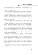 Дыхание по методу Бутейко — изображение 9
