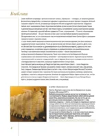 Кто есть кто в Библии — изображение 4
