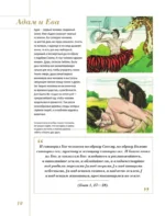 Кто есть кто в Библии — изображение 10