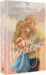 Это несерьезно — изображение 2