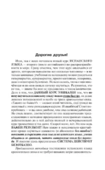 Испанский язык доступно и просто — изображение 3