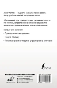 Интенсивный курс турецкого языка для начинающих — Учебные пособия