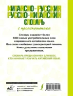 Китайско-русский русско-китайский словарь с произношением — изображение 3
