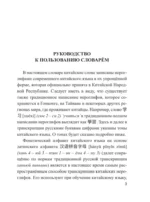 Китайско-русский русско-китайский словарь с произношением — изображение 4