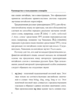 Китайско-русский русско-китайский словарь с произношением — изображение 5