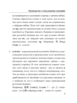 Китайско-русский русско-китайский словарь с произношением — изображение 6