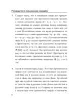 Китайско-русский русско-китайский словарь с произношением — изображение 7