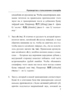 Китайско-русский русско-китайский словарь с произношением — изображение 8