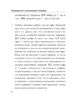 Китайско-русский русско-китайский словарь с произношением — изображение 9