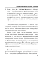 Китайско-русский русско-китайский словарь с произношением — изображение 10