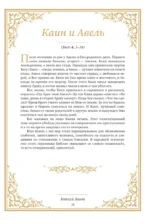 Библия для начинающих — изображение 15