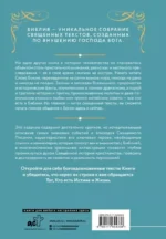 Библия для начинающих — изображение 3