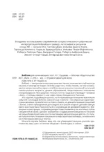 Библия для начинающих — изображение 4
