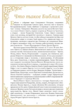 Библия для начинающих — изображение 5