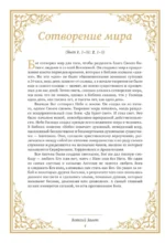 Библия для начинающих — изображение 6