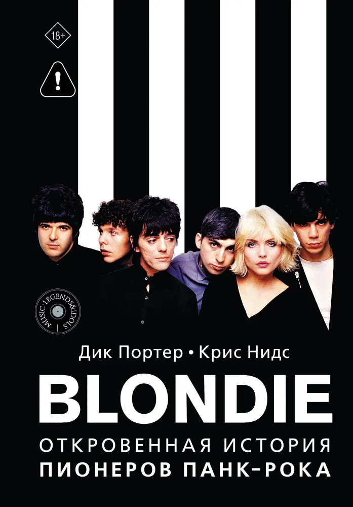 9785171644383_0.webp Blondie. Откровенная история пионеров панк-рока. Дик Портер, Крис Нидс