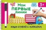 Мои первые линии