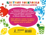 Цветная раскраска для больших точечных маркеров. 170 картинок — изображение 2